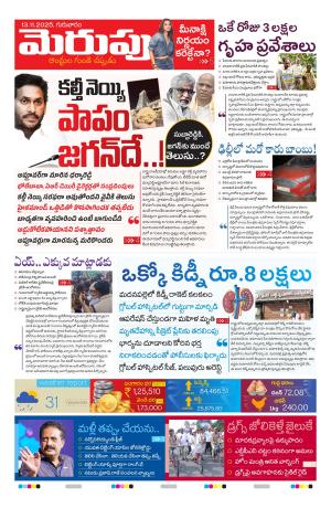 Merupu Epaper 13 November 2025