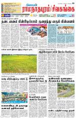 Sivagangai- Madurai Supplement