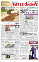 Namakkal-Salem Supplement