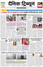 Dainik Tribune (Chandigarh)