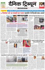 Dainik Tribune (Gurgaon Edition)