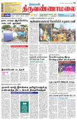 Tiruvannamalai-Vellore Supplement