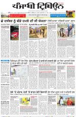 Punjabi Tribune (Delhi Edition)