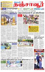 Thanjavur-Trichy Supplement
