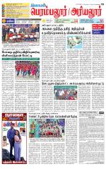 Perambalur-Trichy Supplement