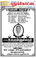 Pudukkottai-Trichy Supplement