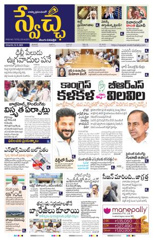 Swetcha daily TG epaper 13.11.2025