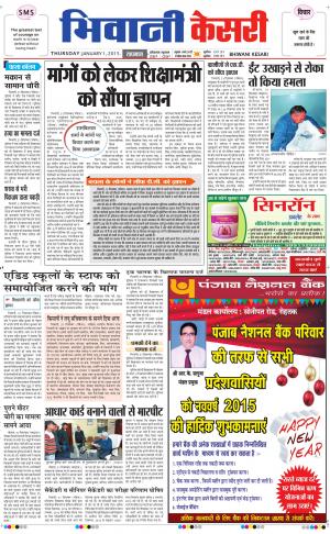  punjab kesari / haryana bhiwani kesari
