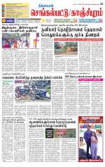 Kanchipuram-Chennai Supplement