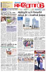 Erode-Coimbatore Supplement