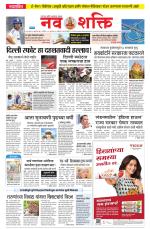 Navshakti Epaper