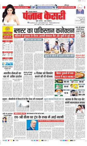 Date 13-11-2025 Punjab Kesari Uttrakhand Main 