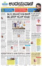 Davanagere Edition