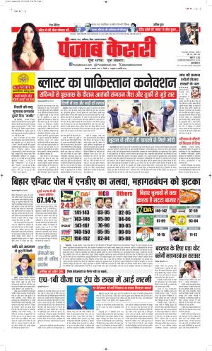 Date 13-11-2025 Punjab Kesari North East Main