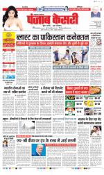 Lucknow - Punjab Kesari