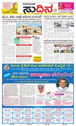 Sudina(Belthangadi - Bantwal)