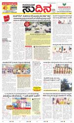 Sudina (Greater Mangaluru)