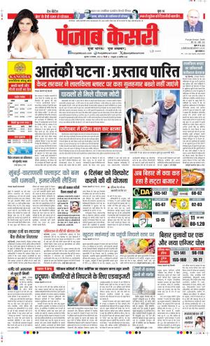 Date 13-11-2025 Punjab Kesari DELHI MAIN