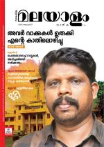 Malayalam Vaarika