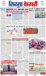 Haryana Sirsa kesari