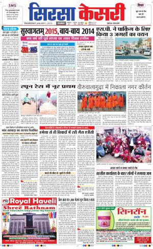  haryana sirsa kesari