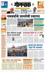 दैनिक गोमंतक