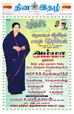 Dinaethal - Kancheepuram