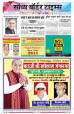 Sandhya Border Times, Sri Ganganagar