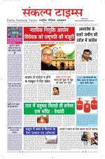Sankalp Times