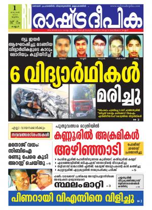Rashtradeepika Kannur 01-01-2015