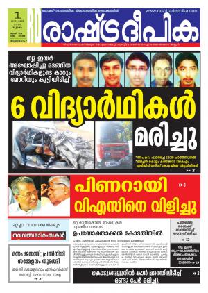 Rashtradeepika Trivandrum 01-01-2015