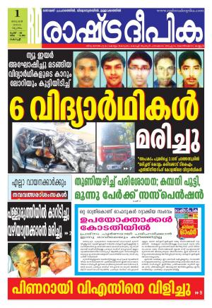 Rashtradeepika Kochi 01-01-2015