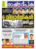 Rashtradeepika Alappuzha