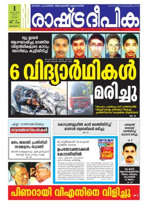 Rashtradeepika Alappuzha 01-01-2015