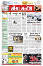 Ganganagar Seema Sandesh 