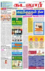 cuddalore supplement