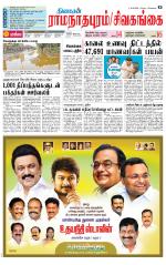 Sivagangai- Madurai Supplement