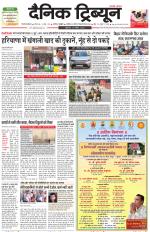 Dainik Tribune (Gurgaon Edition)