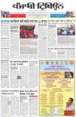 Punjabi Tribune (Delhi Edition)
