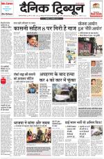Dainik Tribune (Gurgaon Edition)