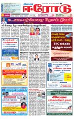 Erode-Coimbatore Supplement