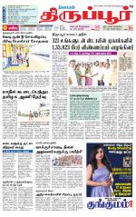 Tirupur-Coimbatore Supplement
