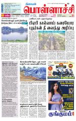 Pollachi-Coimbatore Supplement