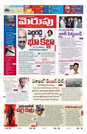 Merupu Epaper 14 Nov 2025