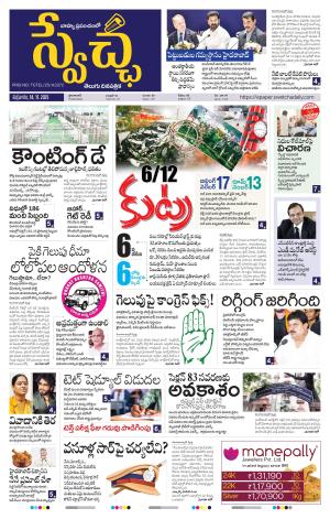  Swetcha daily TG epaper 14.11.2025