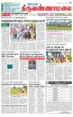 Tiruvannamalai-Vellore Supplement