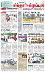 Chitoor-Vellore Supplement