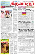 Thiruvarur-Trichy Supplement
