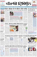 Punjabi Tribune (Delhi Edition)