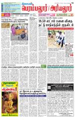 Perambalur-Trichy Supplement